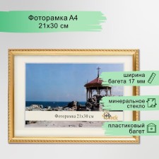 Photo frame 118-1123 A4 format (21x30 cm) mix