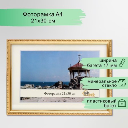 Photo frame 118-1123 A4 format (21x30 cm) mix