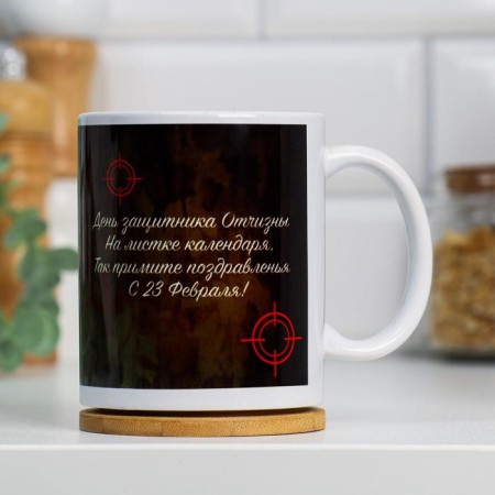 Sublimation mug "February 23. Happy Defender of the Fatherland Day. Tank", with application-2
