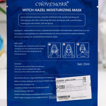 Mask Musk Moisturizer for the face with hamamamelis and hyaluronic acid-1
