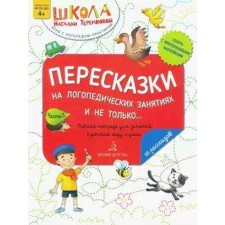 Personnel in speech therapy classes and not only. Part 3. Teremkova N.E.