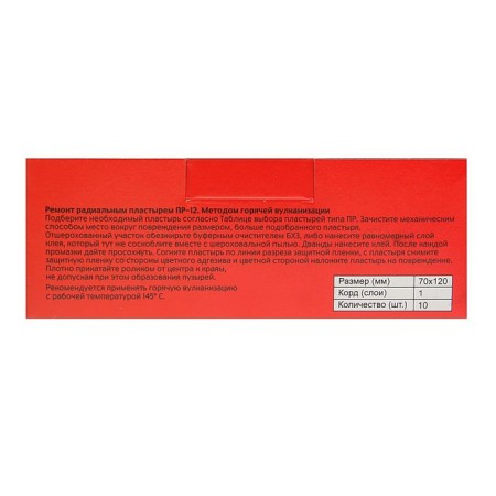 Rubber cord patch PR-12, for radial tires, 70x120 mm, 1 layer of cord, set 10 pcs-1