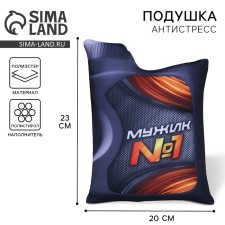 Antistress pillow 