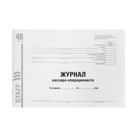 Magazine Cashier-Operationalist, Form KM-4, A4 48 sheets of Staff, cardboard, typographic block-1