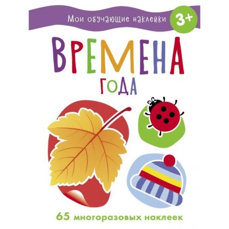 Seasons. Efremova E., Akimova O.