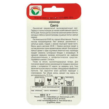 Coriander seeds "Santo" 3gr-1