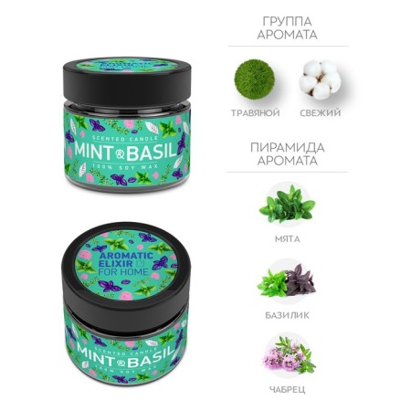 Aromatic candle in the jar "Basil and Mint", Envisor Wax, 80 g-1