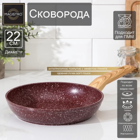 Natural forged pan. Brown, D = 22 cm, Soft-Touch pen, anti-stick coating, induction, brown color
