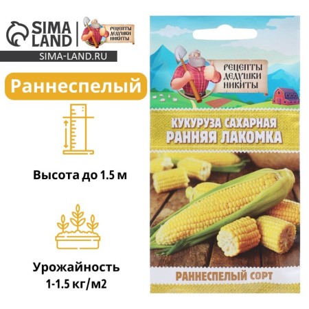 Sugar corn seeds "Early Tandy 121", 5 g