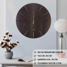 Watching, interior, D-30 cm, silent, brown body with gold