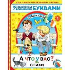 What do you have? Poetry. Mikhalkov S.