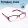 Ready glasses east 6621 burgundy, -5