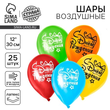 Shar Latex 12 "Happy Birthday", a gift with a bow, 25 pcs.