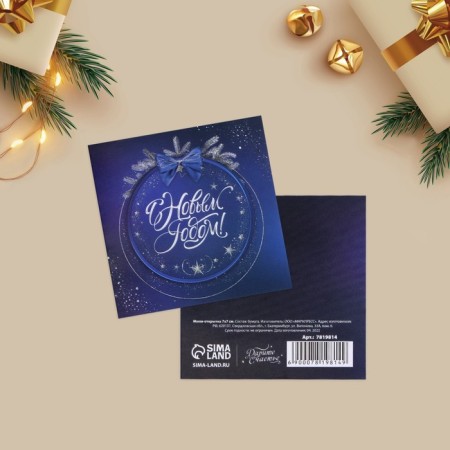 Set of postcards-Mini "New Year", 20 pieces, 7 x 7 cm, New Year-35