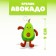Soft toy "Avocado", on the key