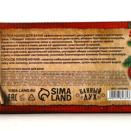 Gift set of Bath Spirit "Good luck and success", thick soap for a bath, 2x450 ml, New Year-13