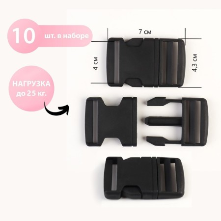 Fastex 40 mm, load up to 25 kg, 10 pcs, black color