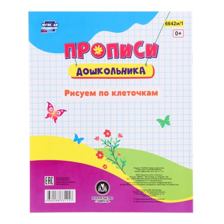 The simulator "draw on the cells", 16 p., 4+-4