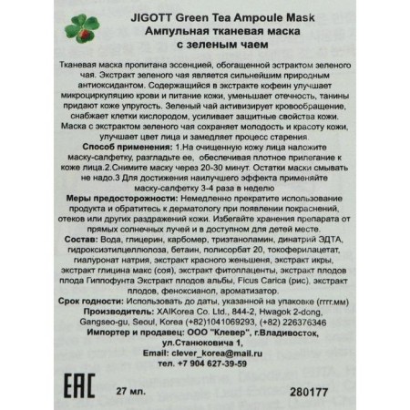 Jigott's tissue mask, with green tea extract, 27 ml-1
