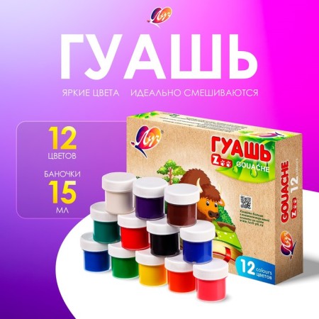Gouache 12 colors x 15 ml Zoo