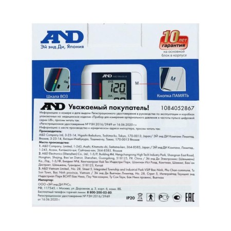 Tonometer on the wrist A & D UB-202, automatic, cuff 13.5-21.5 cm, 2HAAA-4