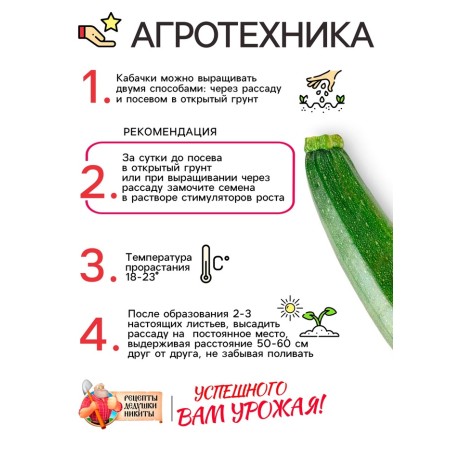 Squat seeds "Square", 1 g-2