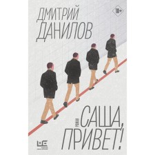 Hello Sasha! Danilov D.A.