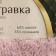 Yarn "cotton grass" 65% cotton 35% polyamide 220m/100g (067 powder)