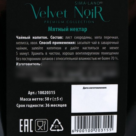 Tea of ​​herbal "mint nectar" Premium: mint, lemon balm, needles, 50 g.-3