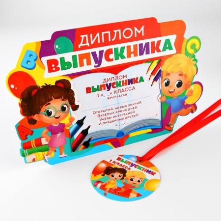 Graduation diploma for graduate "graduate of the 1st grade", 350 gr/sq.m-1