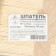 Wooden grilled spatula non-sterile, rr 140x18x1.8