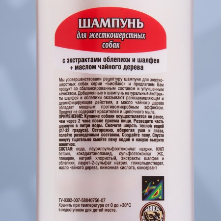 Biovax shampoo for dogs. Hard hard 355 ml-2