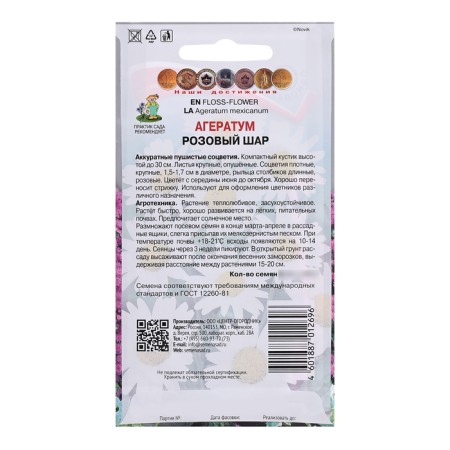 Flower seeds Ageratum "Pink Ball", 0.1 g.-1