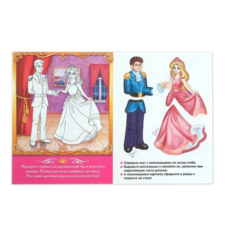 A set of books with paper applications, 8 pcs. 16 p.-4