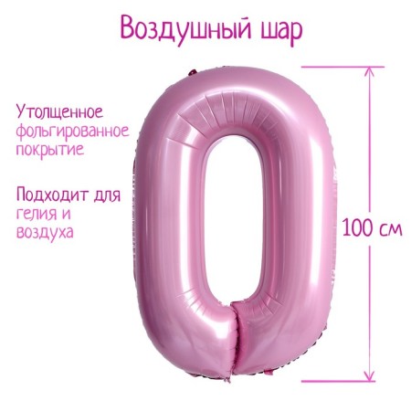 Foil ball 40 "number 0", pale pink