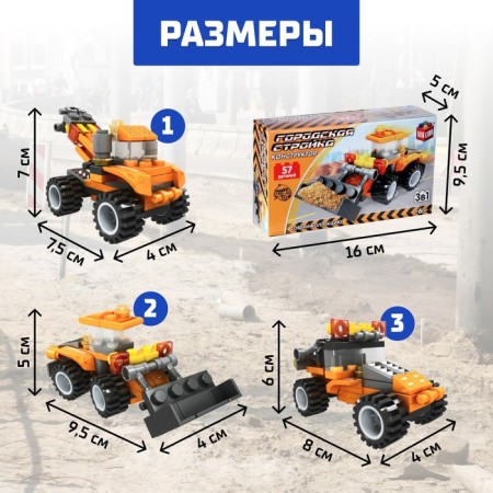 Designer construction, 3 assembly options, 57 parts-1