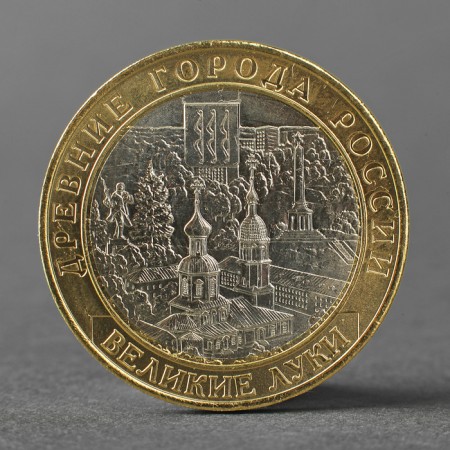 Coin "10 rubles 2016 DGR Great Luki MMD"