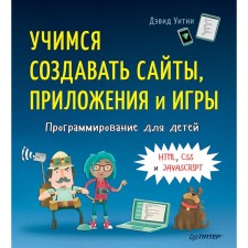 Learning to create sites, applications and games. HTML, CSS and JavaScript