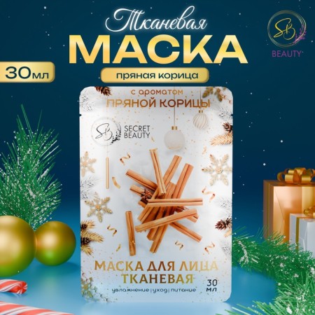 New Year. Facial face mask, New Year's, with spicy cinnamon aroma