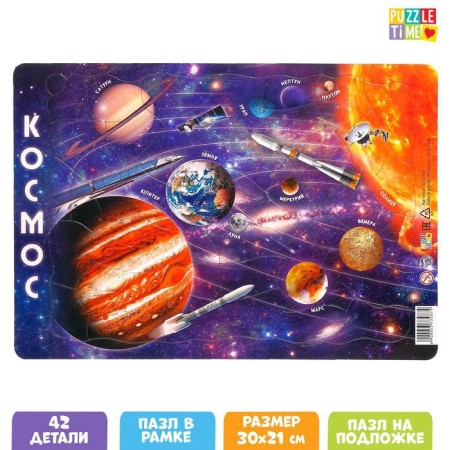 Puzzle in the frame "Cosmos", 42 details