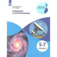 Tutorial. GEF. Introduction to astronomy, new design 5-7 grade. Gomulin N. N.