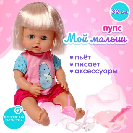 Pups functional "My baby" drinks, pisses, with accessories