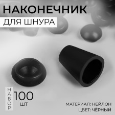 A set of tips for the cord d = 4 mm, 1.7 × 1.2 cm, 100 pcs, black color