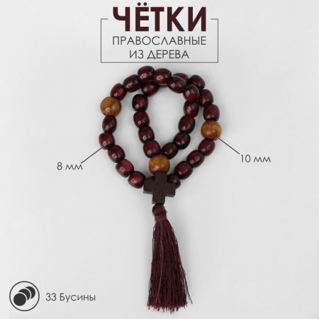 Parsing wooden "Orthodox" with a cross, brush, 33 beads, brown color