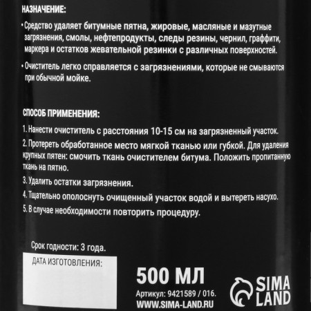 Grand Caratt bituminous spots, 500 ml, spray-1