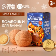 Подарочный набор новогодний детский, бомбочки для ванны, 2 х 40 г, Новый Год