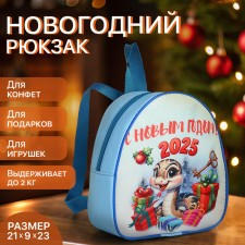 New Year 2025. New Year's backpack for gifts on the zipper 