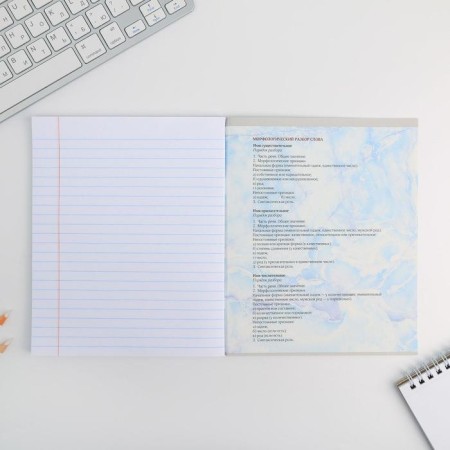 A notebook 48 sheets, A5, marble, from reference. mat. “September 1: Russian language”, cover coated cardboard 230 gr., Inner block in the line of 80 gr., White is 96%-4