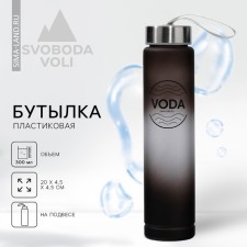 Voda water bottle, 300 ml
