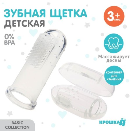 The teether is a children's massager in a container, 3 in 1, per finger, silicone from 3 months.